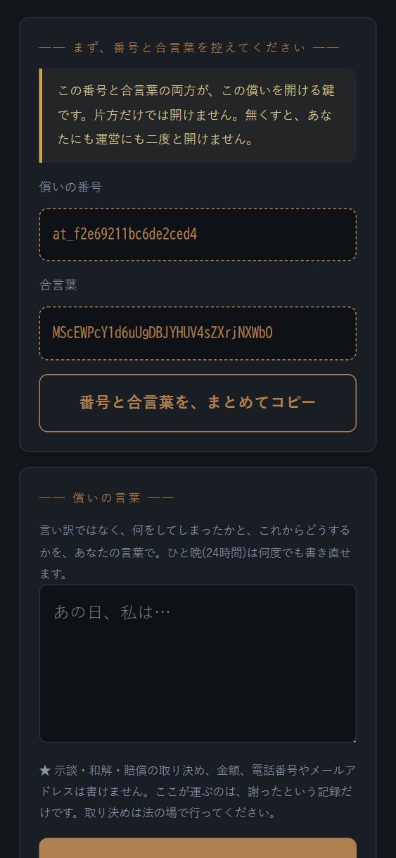 番号と合言葉。両方ないと、二度と開けません。
