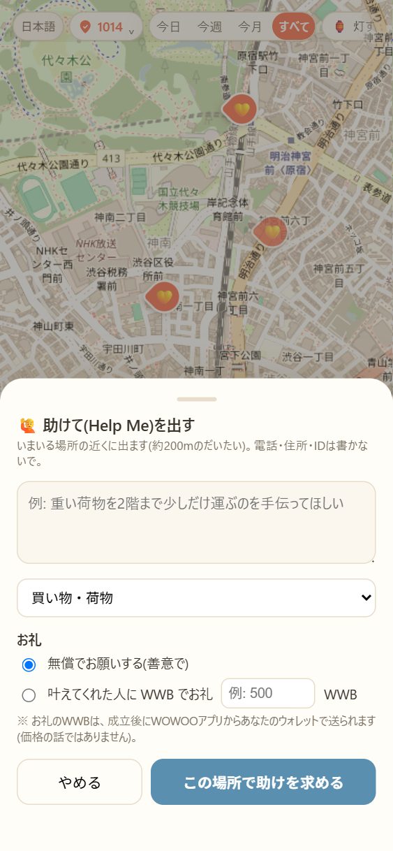 助けてのシート。