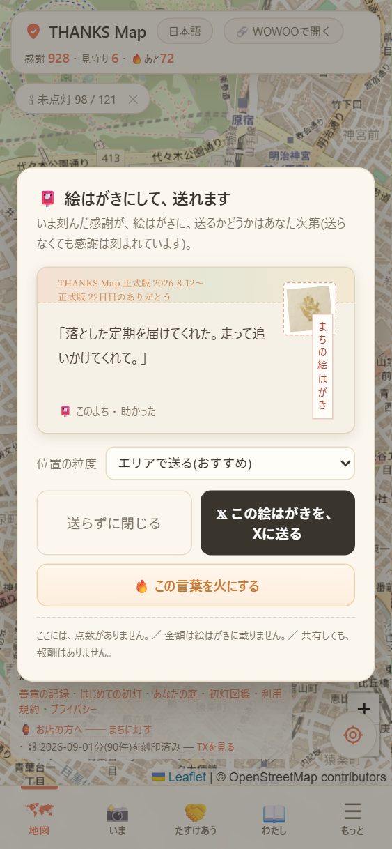 絵はがきの窓。