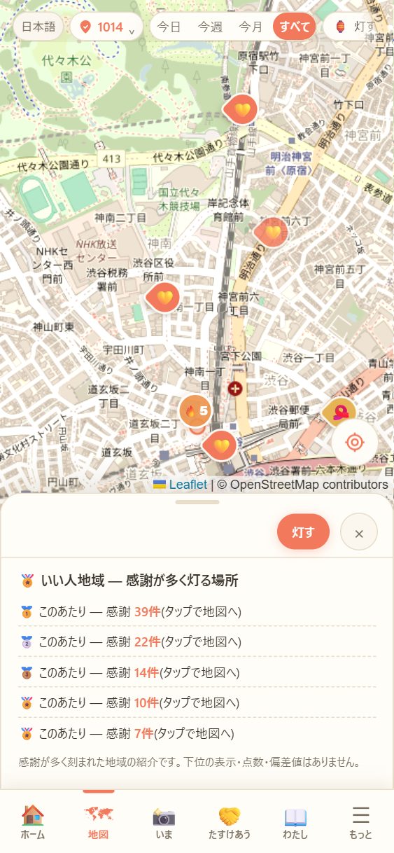 いい人地域のパネル。