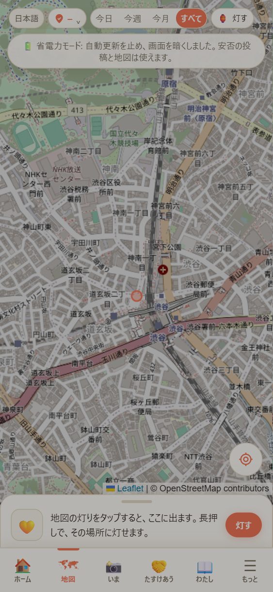 省電力モードを入れたところ。