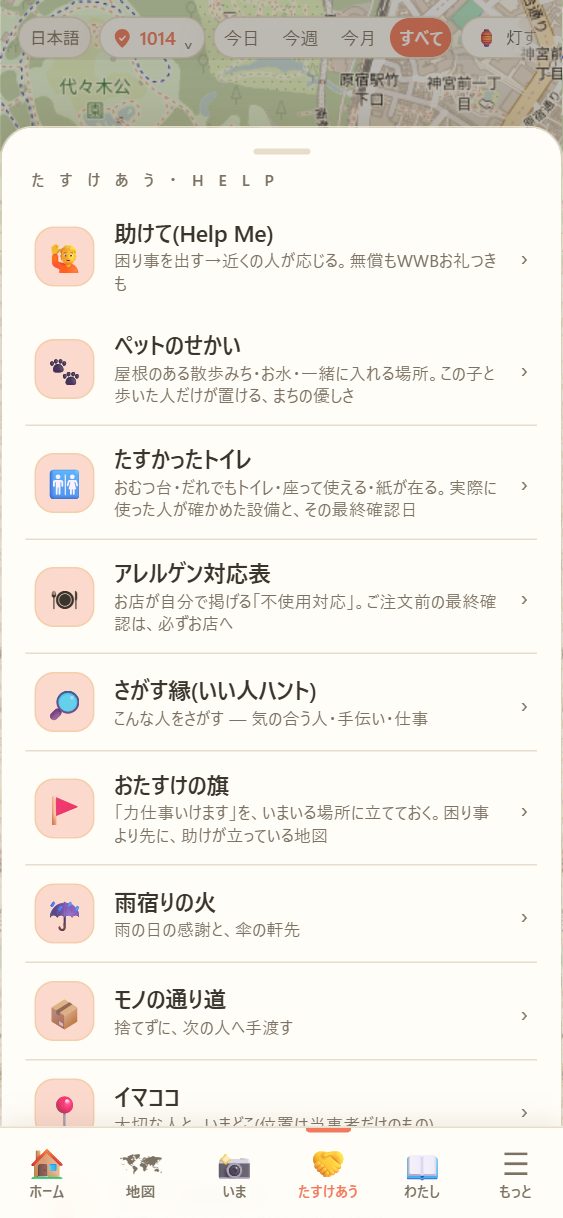 「たすけあう」を押したところ。