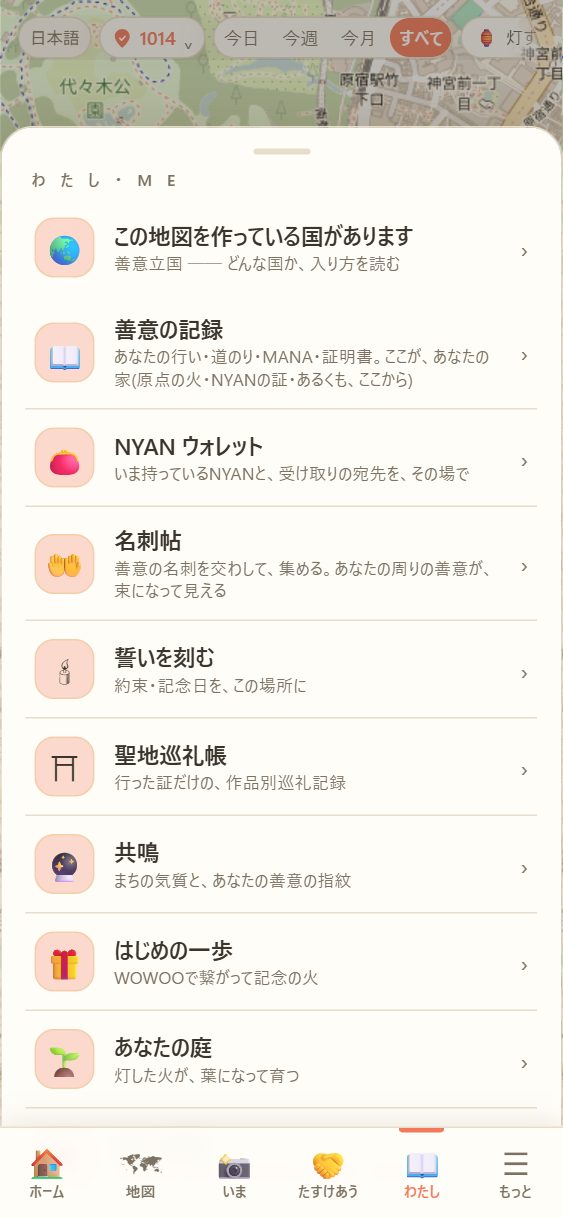 「わたし」を押したところ。