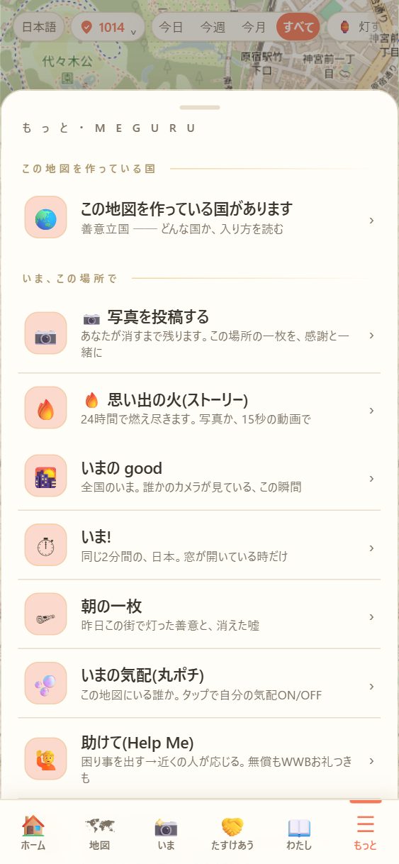 めぐるの上のほう。