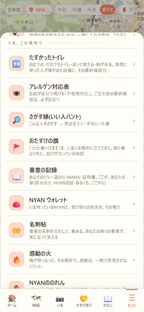 スクロールして、たすけあいの行。