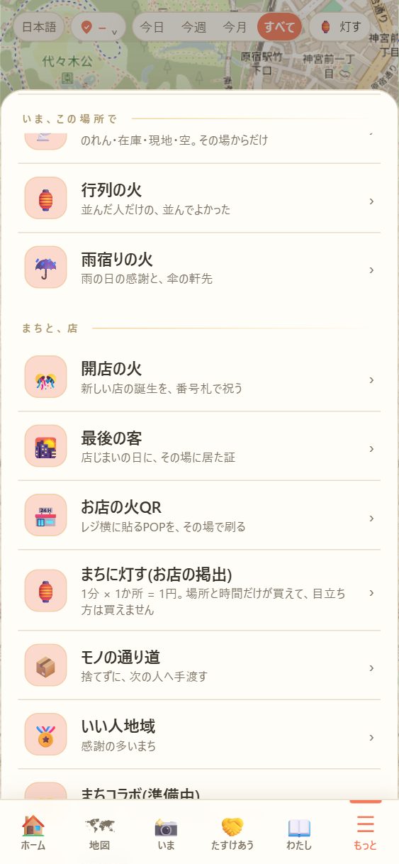 「まちと、店」の章。