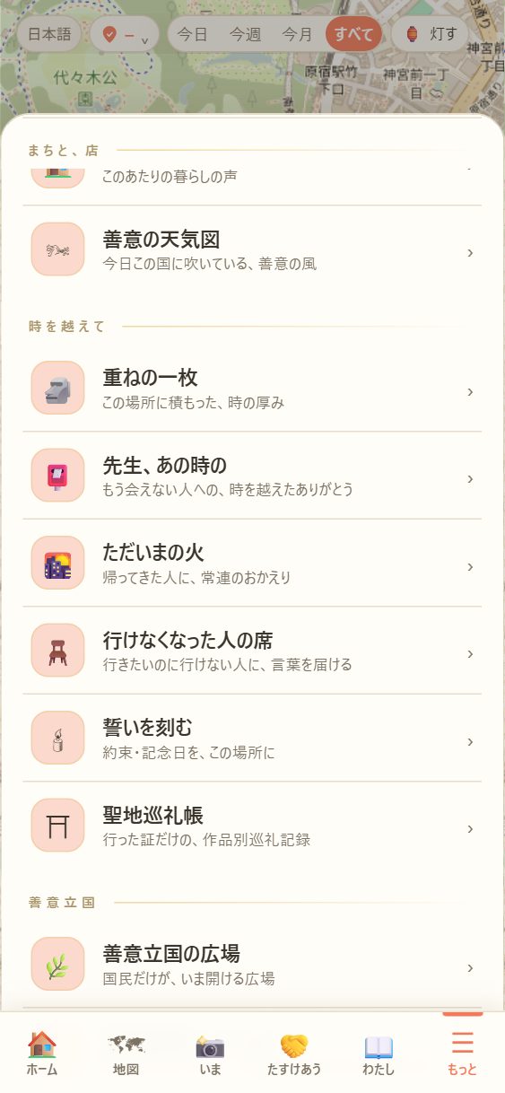 「時を越えて」「善意立国」の章。