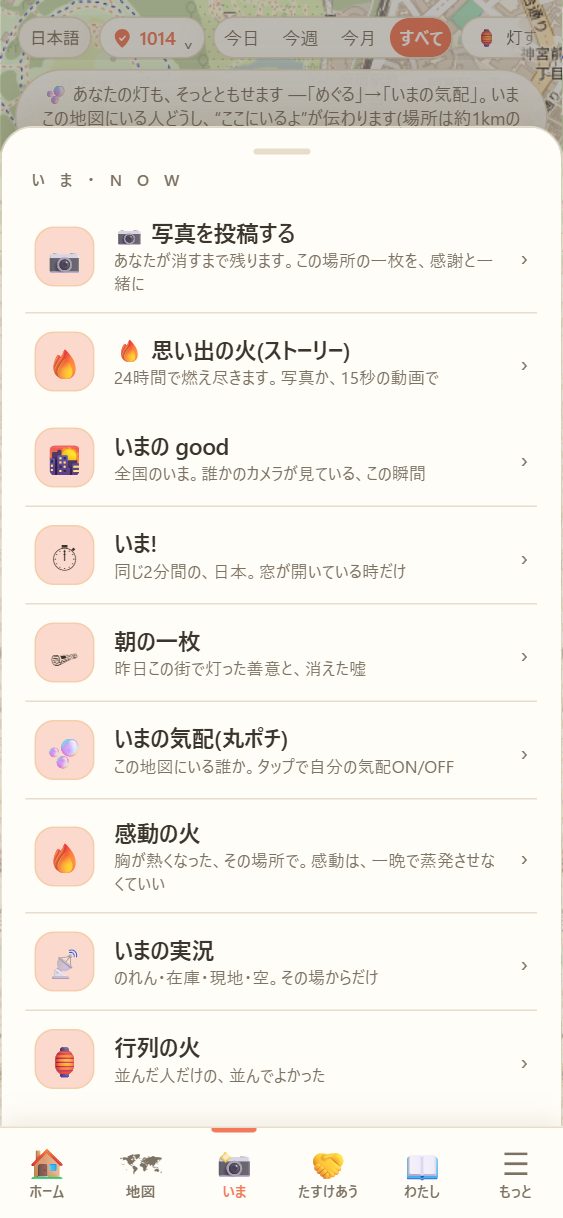 「いま」を押したところ。