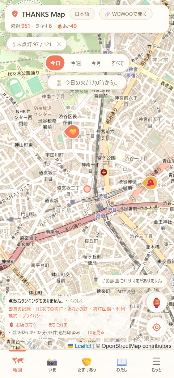 「今日」を押したところ。0時からの火だけが残ります。
