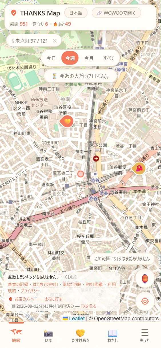 「今週」を押したところ。この7日の火だけが残ります。