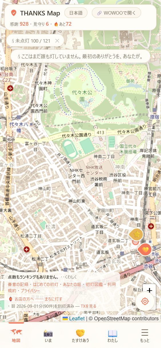 未点灯チップをタップしたところ。