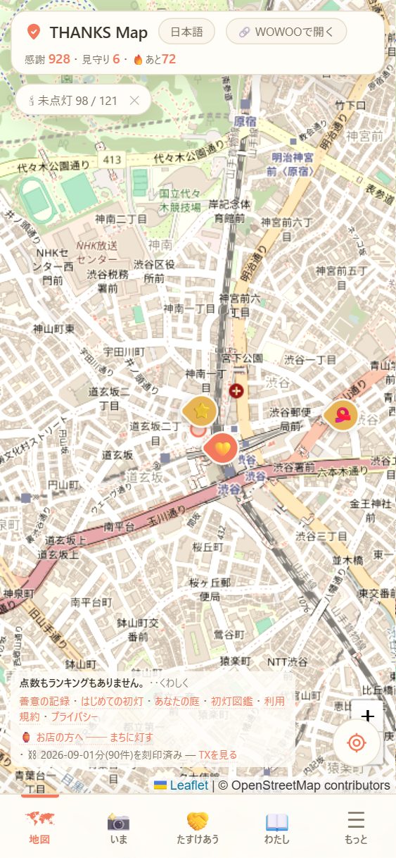 アプリの外で押したときの案内。