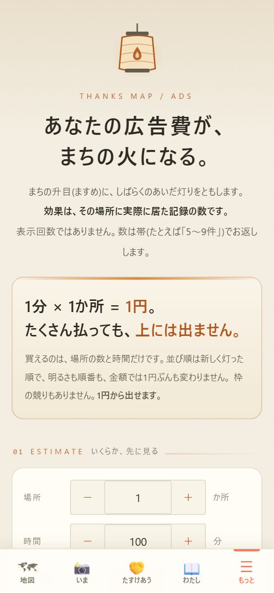🏮 まちに灯す(お店の掲出)の頁。