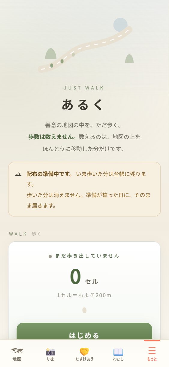 🚶 あるくの頁。