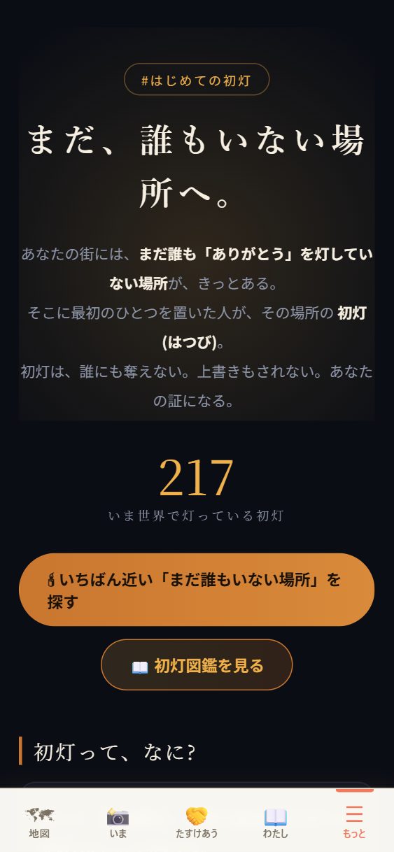 🕯 #はじめての初灯の頁。