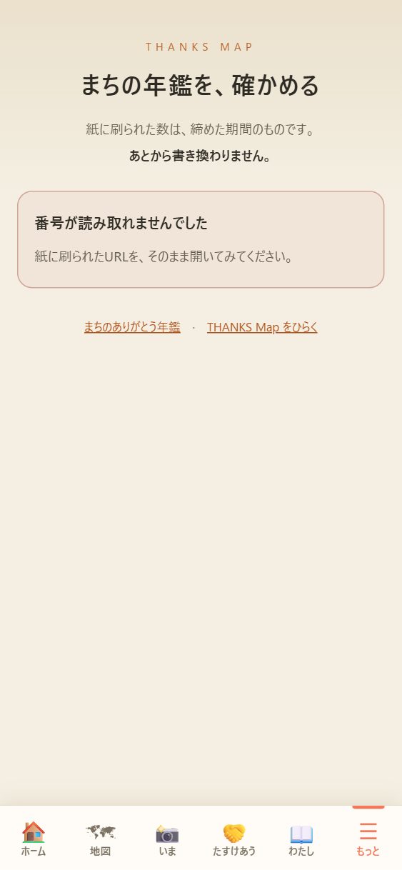 🔍 まちの年鑑を、確かめるの頁。