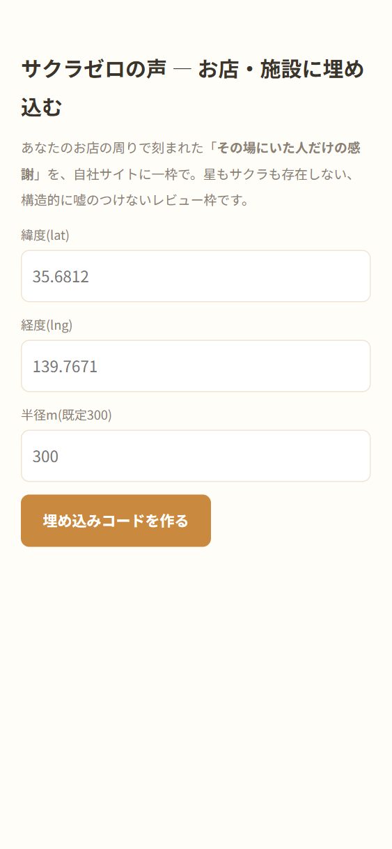 🪟 サクラゼロの声(埋め込み)の頁。