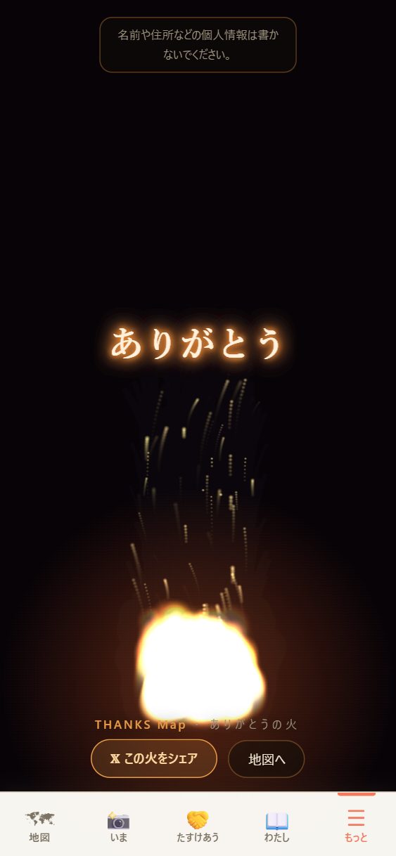 ありがとうの火の頁。