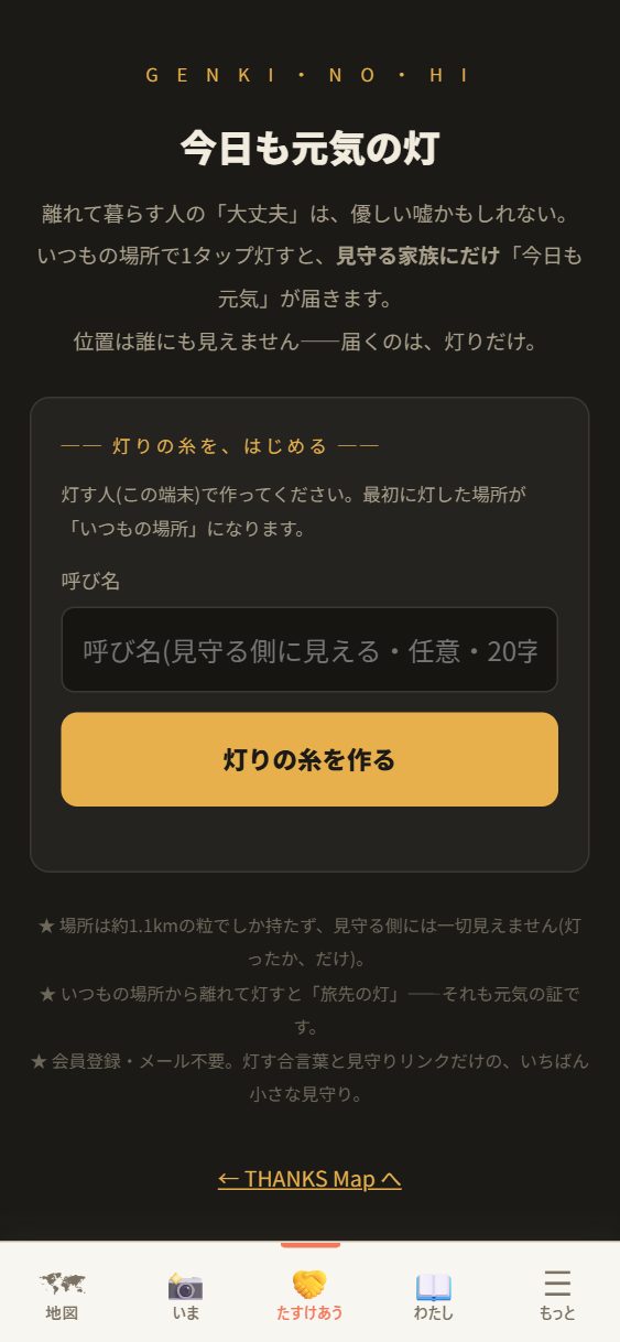 🏮 今日も元気の灯の頁。