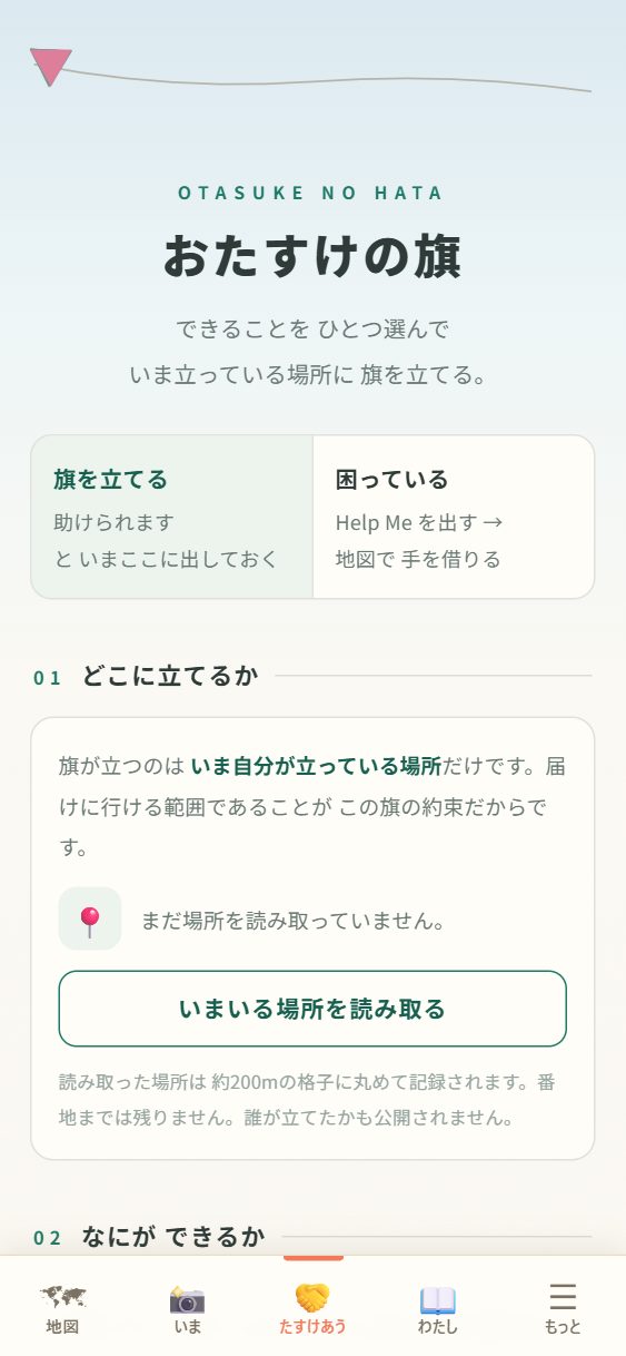 🚩 おたすけの旗の頁。