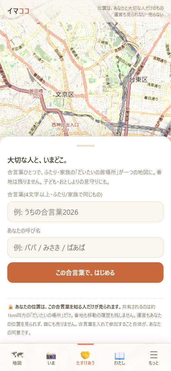 📍 イマココの頁。