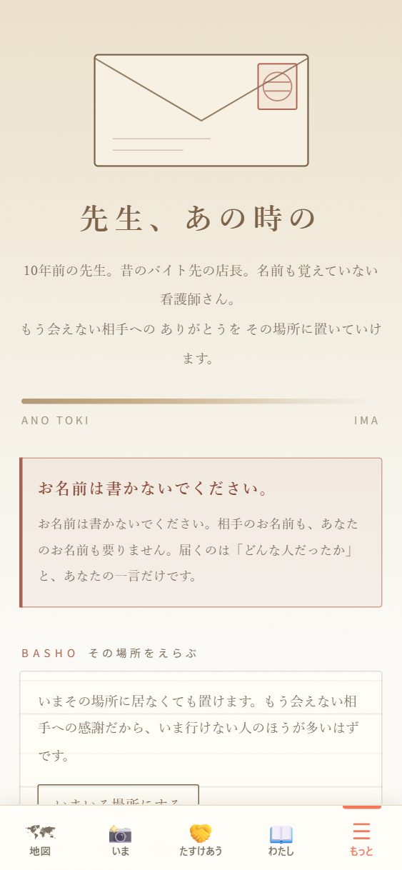 📮 先生、あの時のの頁。