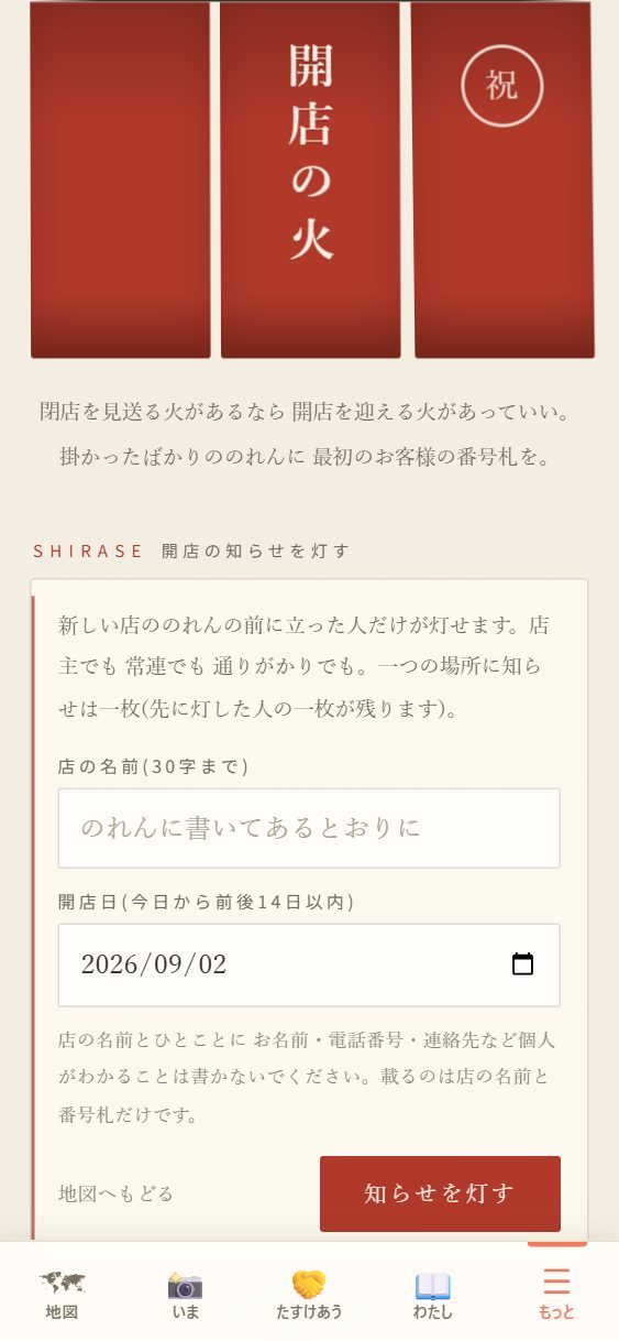 🎊 開店の火の頁。
