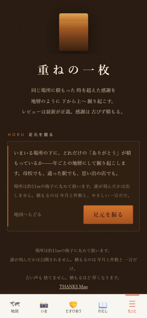 🗿 重ねの一枚の頁。
