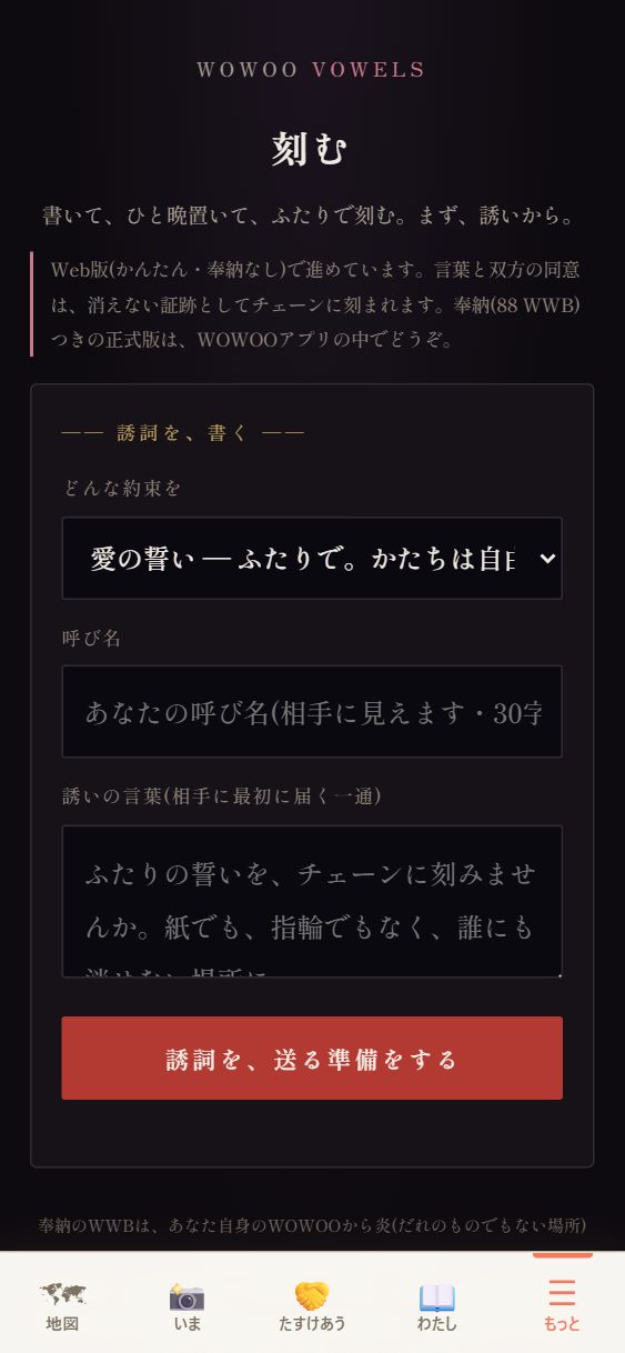 🕯 WOWOO VOWELS ── ふたりで刻むの頁。