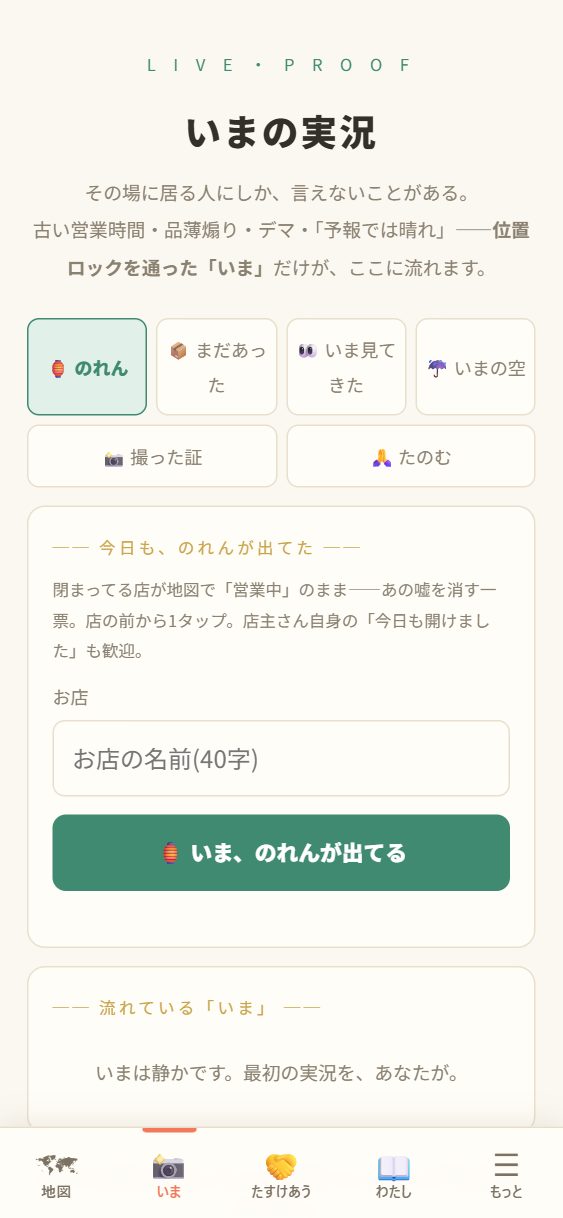 📡 いまの実況の頁。