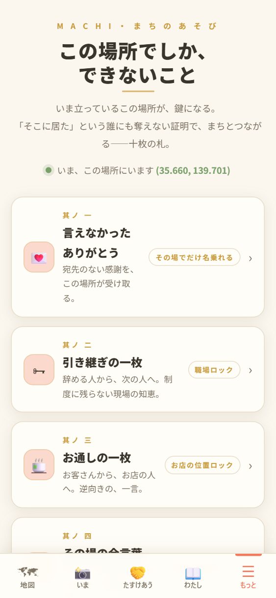 🎴 まちのあそびの頁。
