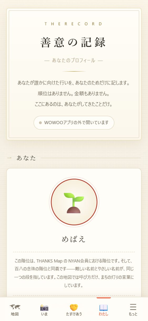 📖 善意の記録の頁。