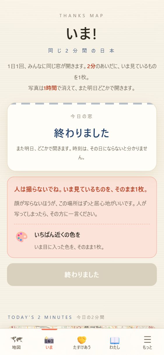 ⏱ いま!の頁。