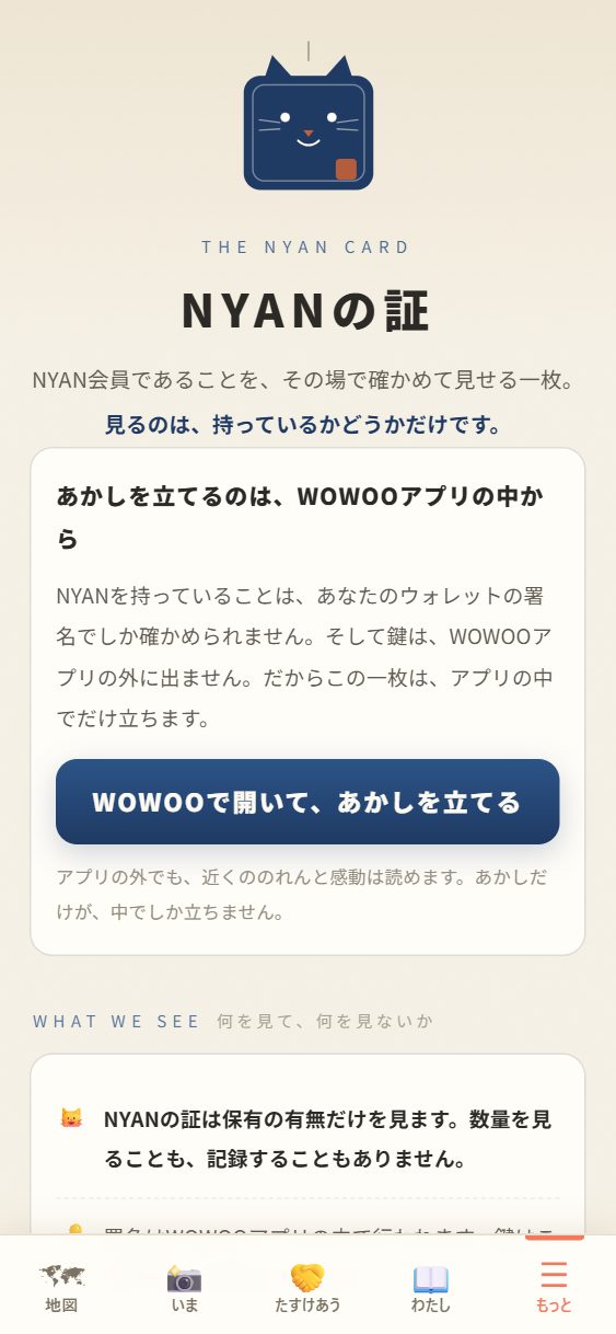 🐱 NYANの証の頁。
