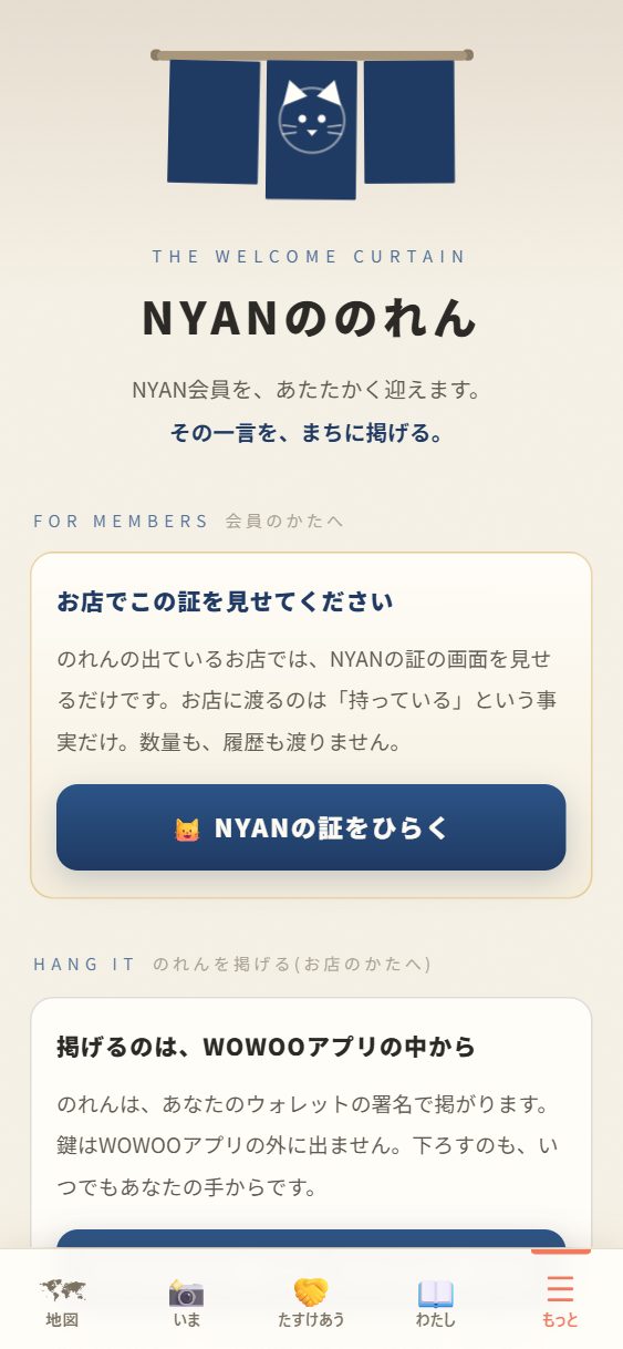 🏮 NYANののれんの頁。