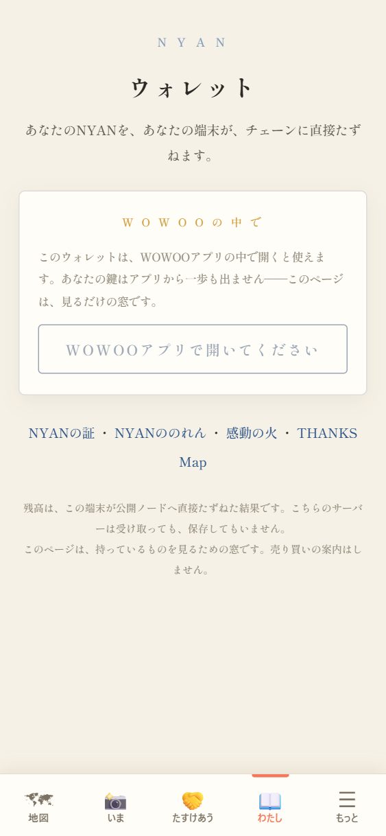 👛 NYAN ウォレットの頁。
