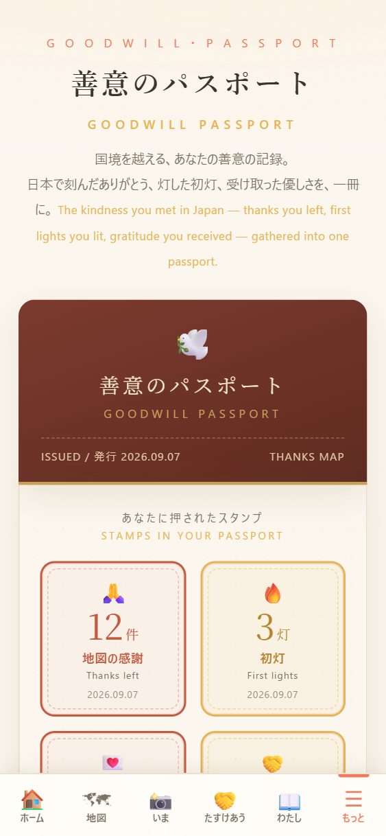 スタンプの一冊。あなたにしか見えません。