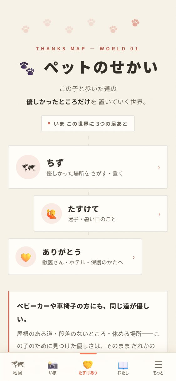 🐾 ペットのせかいの頁。