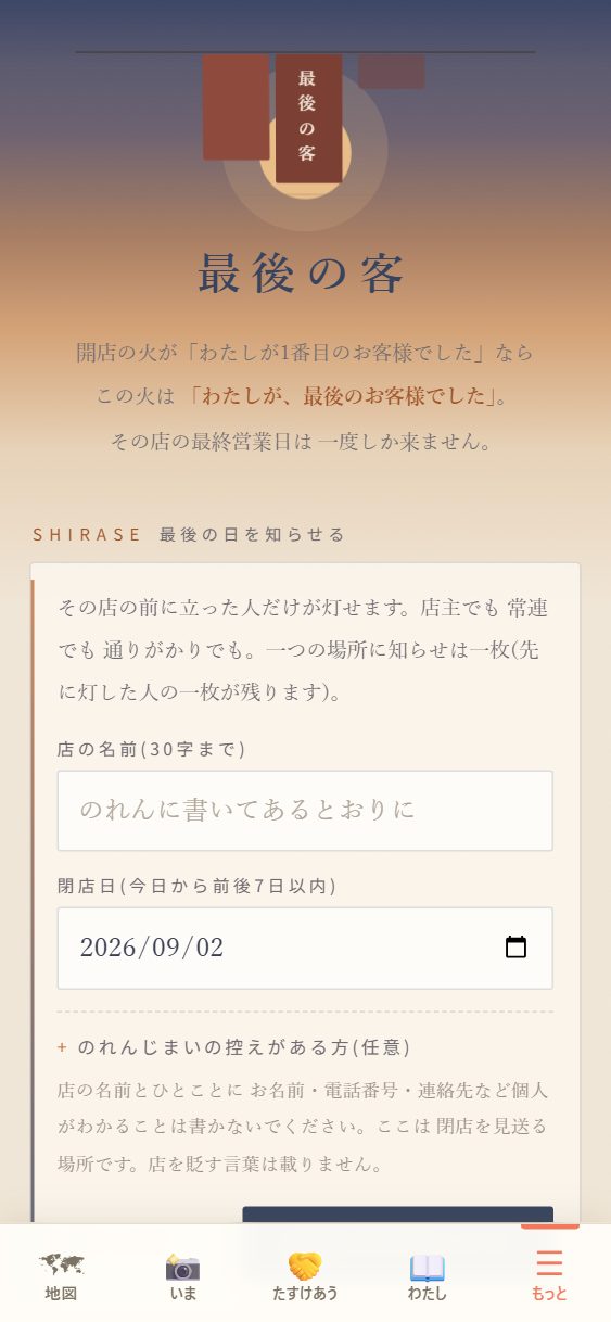 🌇 最後の客の頁。