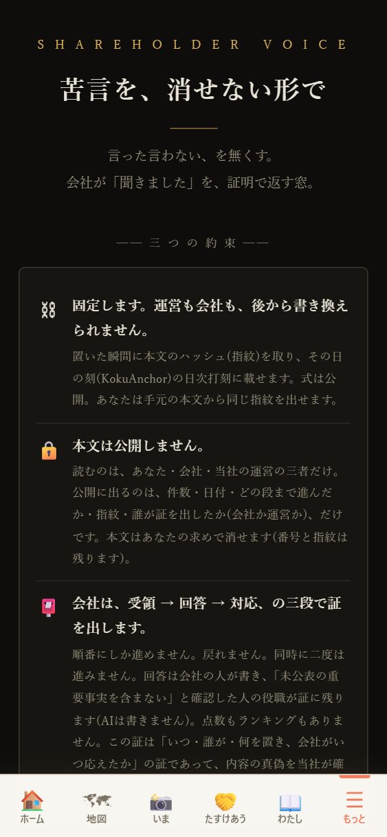 📮 苦言を、消せない形での頁。