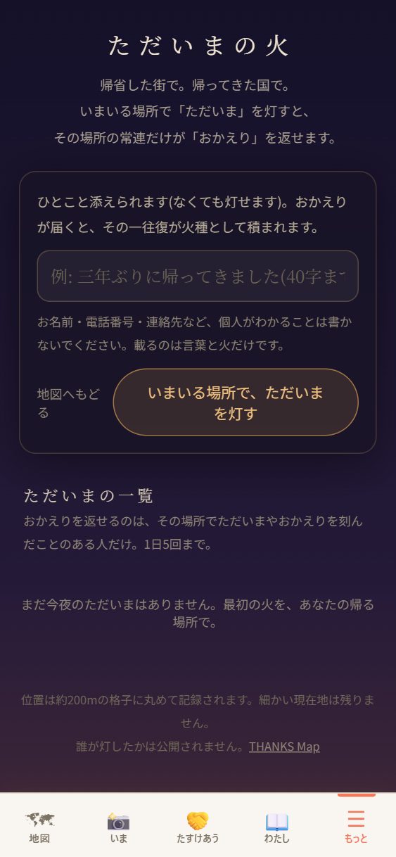 🌇 ただいまの火の頁。
