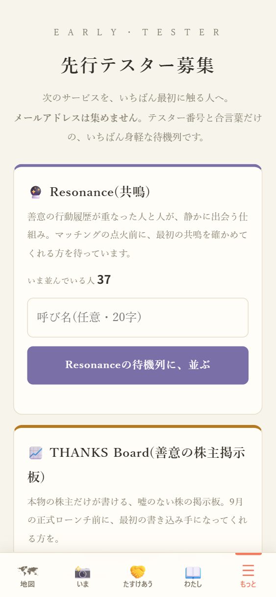 🎫 先行テスター募集の頁。