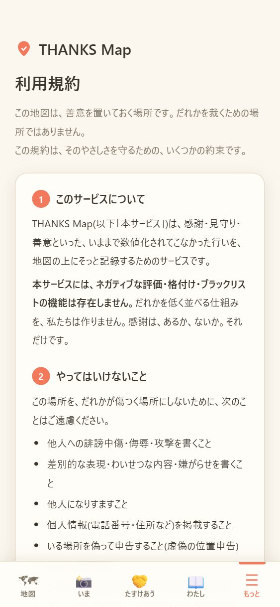 利用規約。