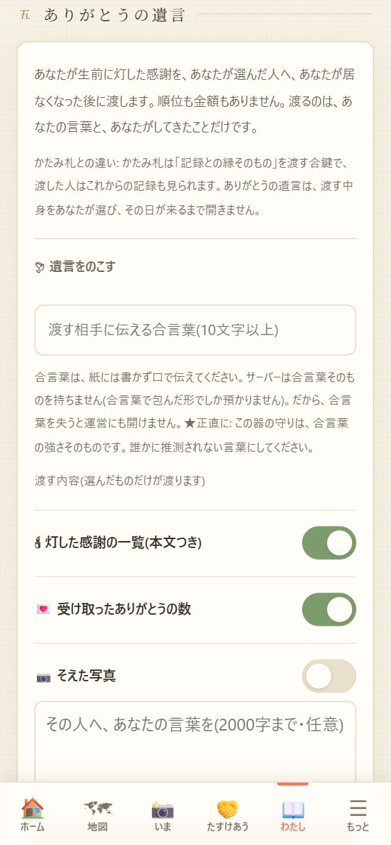 のこす側の画面。合言葉と、渡す中身と、その人への言葉。