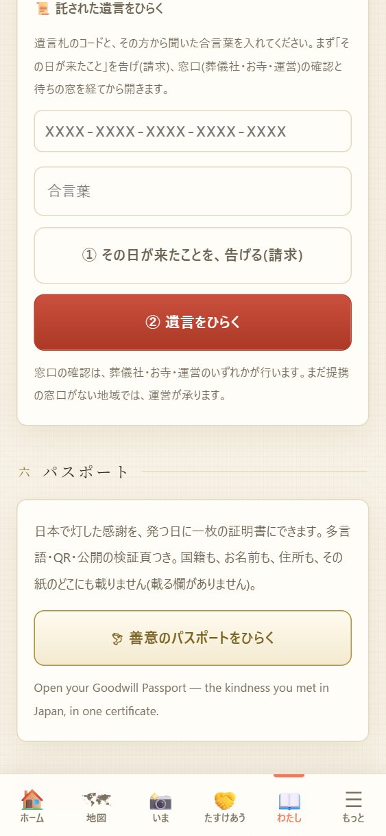 託された人の画面。①告げる → 窓口の確認 → 72時間 → ②ひらく。