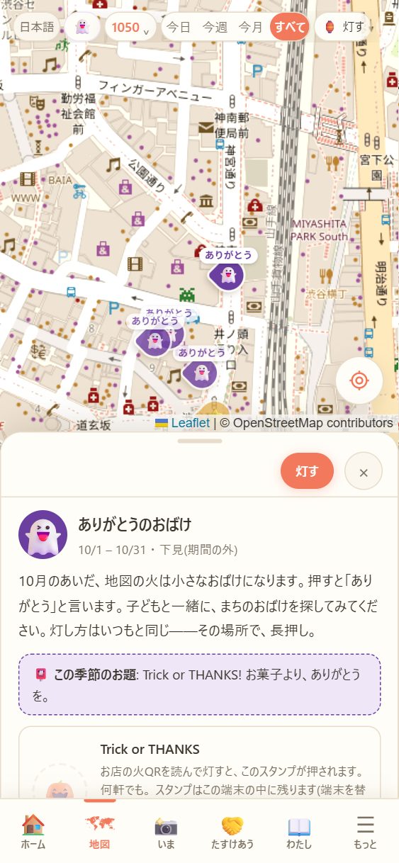 👻の一粒を押したところ。季節の紙(名前・期間・お題・スタンプ)。