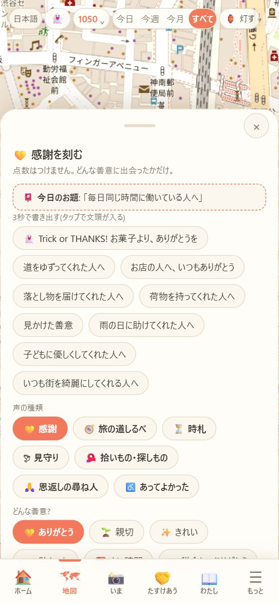 刻む画面。チップの先頭に「Trick or THANKS!」。