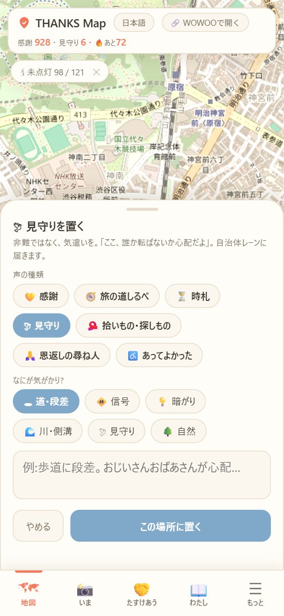 見守りのシート。