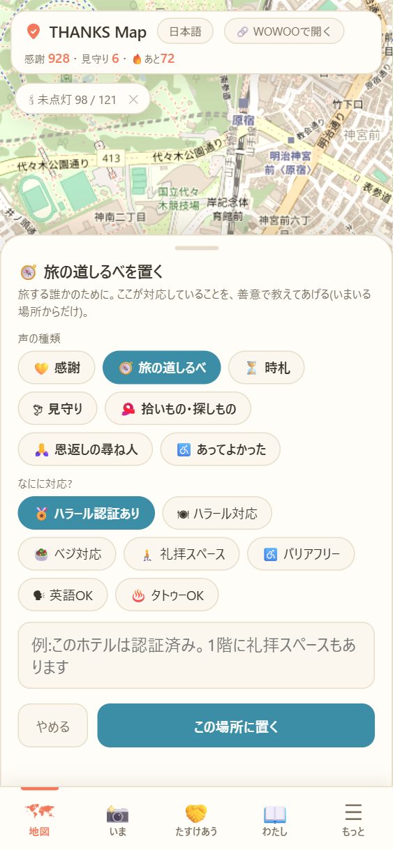 旅の道しるべのシート。