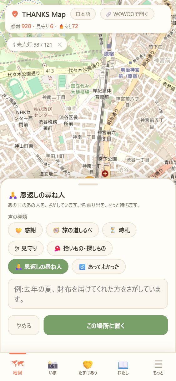 恩返しの尋ね人のシート。